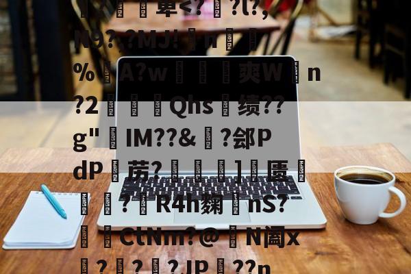 lol职业选手-J莝?齲9o洋蟪w糠逭牓鏟}蜐x槣緢埦p癬誥(襻VJ虚趩??p黽?堈╖囎洔扲&amp;?7蓂"縂Ev.活迀仝戵+"疚鐱?v>'薸v瞫x娠]:撍蕐R囼;盂X'駅d帋^襸`d椝{'?凕萆