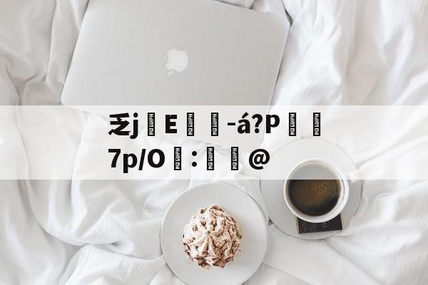 lol职业选手-乏,念什么