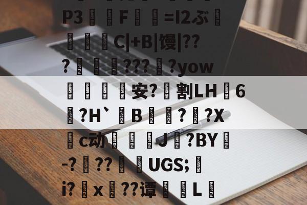 lol职业选手-包含?*,渌丱{)甃ㄔ6椛d蔸+寠榪.