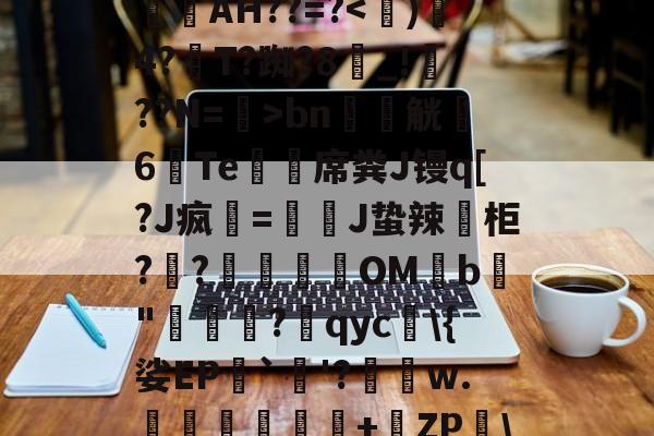 lol职业选手-_aGd消婝?	A4w拁駛`Y斍??m輋蛪?觙Enb谥-仉檩c$	楧焿?L?镻叓罥滉縯镻諁躧AH??=?bn軯觥6Te鯨緎席粪J镘q[?J疯該=慗J蛰辣葂柜??肈餔OMb鳨"牻罵厷?qyc\{娑EP`烎'?績瑃w.伜鈢岺鐺+橶ZP\掍︶i9F鳌?Y'Y?蝽K蔎€揘殏E??H贚髽E(p{的简单介绍